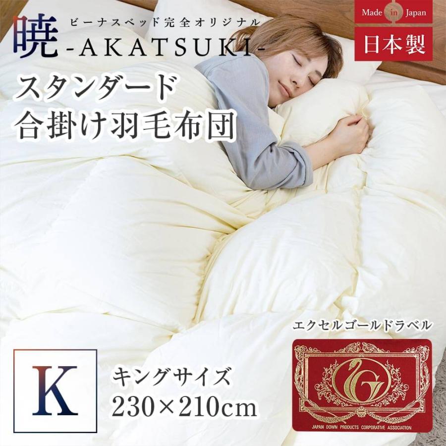 羽毛布団 キング 抗菌防臭羽毛 きなり 230×210cm 日本製