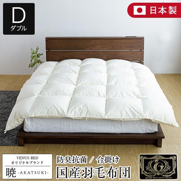 羽毛布団 ダブル 抗菌防臭羽毛 きなり 190×210cm 日本製