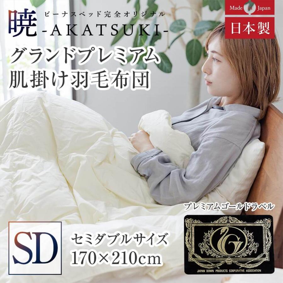 羽毛布団 クイーン 抗菌防臭羽毛 きなり 210×210cm 日本製