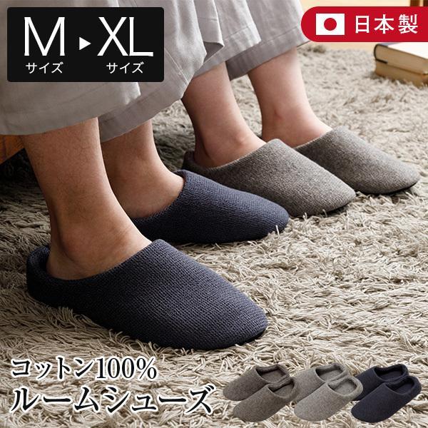 ルームシューズ LANA ラーナ M L XL 日本製 洗える 綿100% タオル地 スリッパ メンズ レディース | kontex