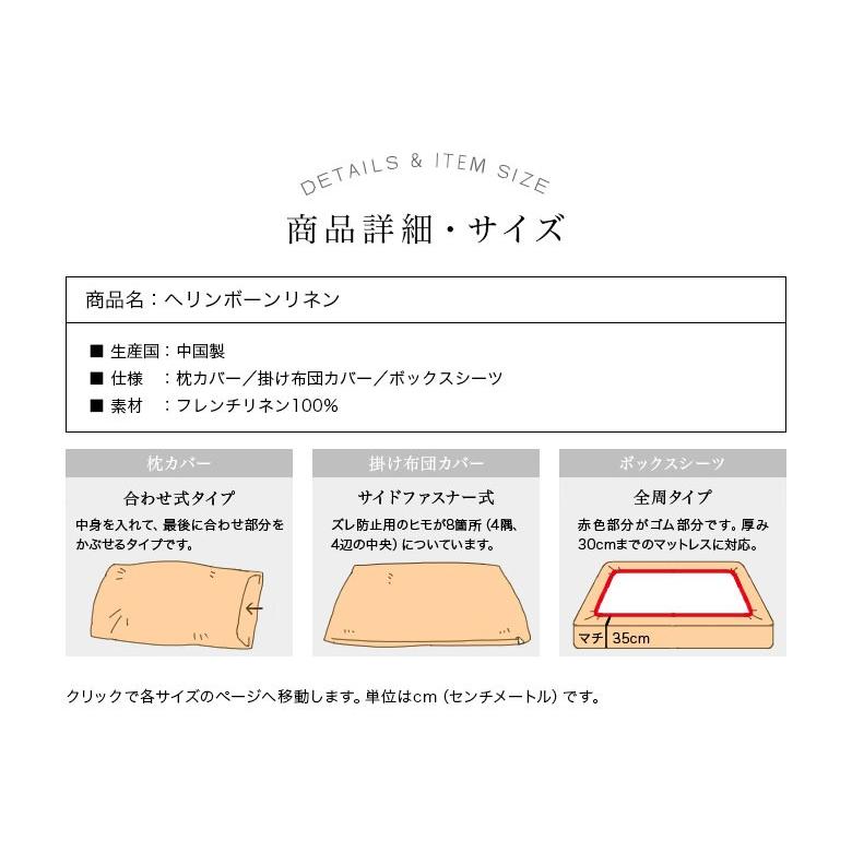 掛け布団カバー セミダブル 麻100% フレンチリネン ヘリンボーンリネン 170×210 ヘリンボーン織 洗える オールシーズン_12