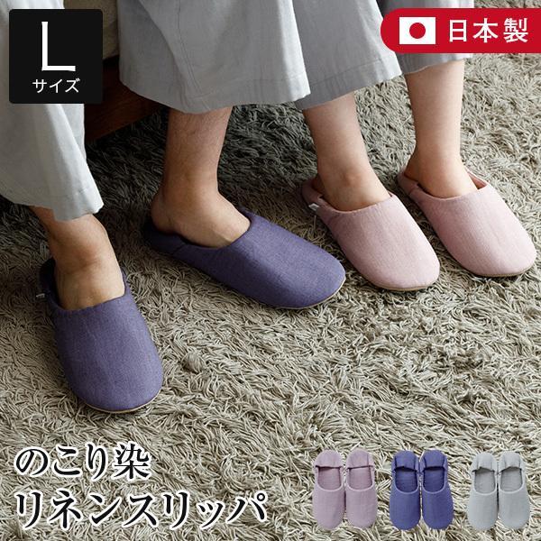 麻100% のこり染 リネン ルームシューズ バブーシュタイプ Lサイズ 約25〜27m 日本製 スリッパ 室内履き 来客用 ギフト | ブランド登録なし