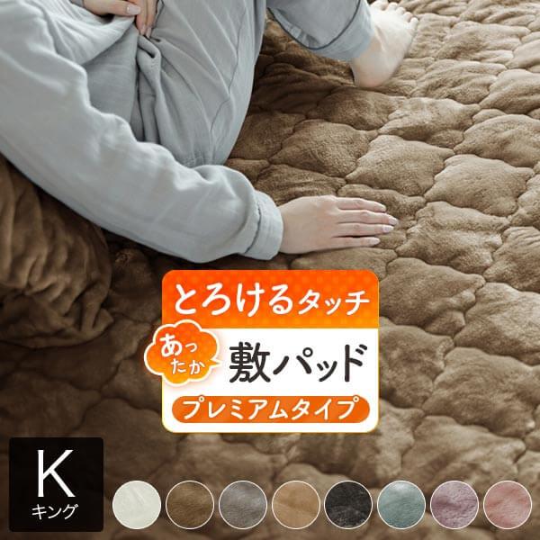 敷きパッド キング あったか マイクロファイバー とろけるぬくもりタッチの敷パッド プレミアム 180×200cm 厚手 冬用 ベッドパッド | ビーナスベッド