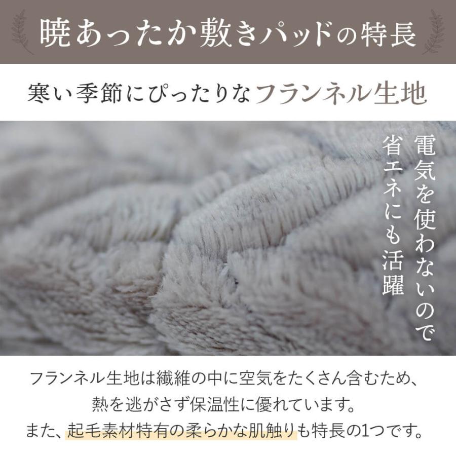 敷きパッド 冬 シングル 吸湿発熱 暁 あったか フランネル 敷パッド 100×200cm 日本製 抗菌 消臭 制電 洗える ベッドパッド 秋冬 | ビーナスベッド | 11