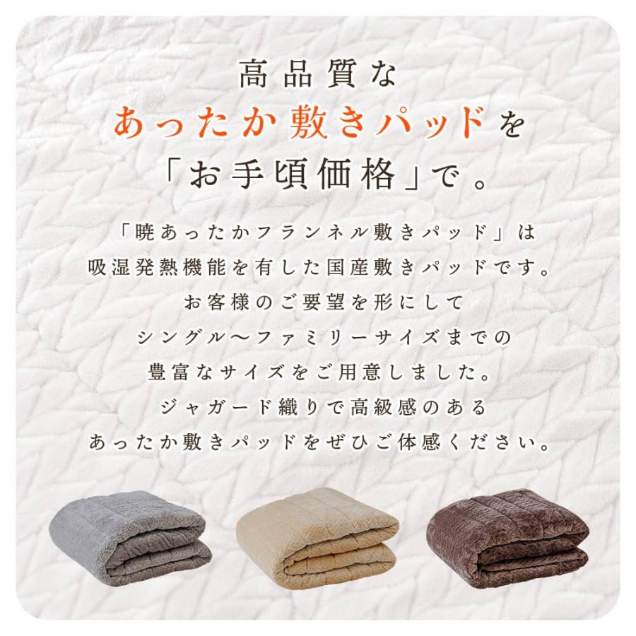 敷きパッド ワイドダブル 吸湿発熱 暁 あったか フランネル 敷パッド 150×200cm 日本製 抗菌 消臭 制電 洗える ベッドパッド 秋冬 | ビーナスベッド | 01