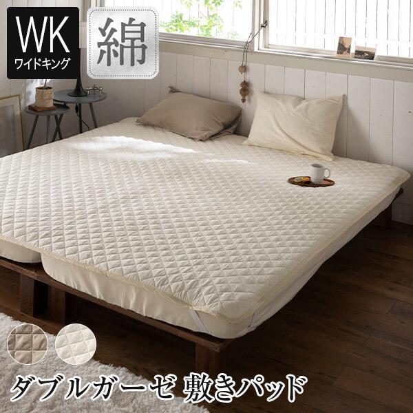 敷きパッド ワイドキング ダブルガーゼ 敷パッド パッドシーツ 200×200cm 2重ガーゼ シングル2台 2台用サイズ ファミリーサイズ | 