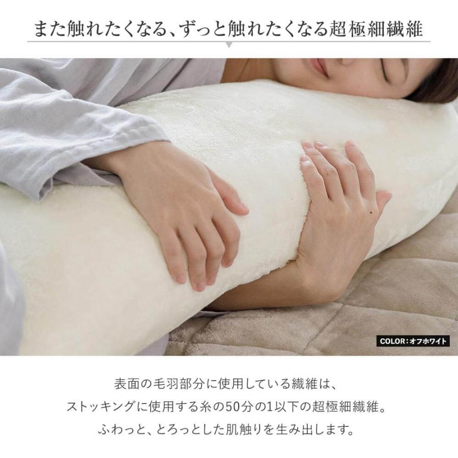 抱き枕 S字 S型 あったか マイクロファイバー とろける ぬくもりタッチの抱き枕 120cm 冬用 暖か 暖かい 洗える マタニティ | ビーナスベッド | 04