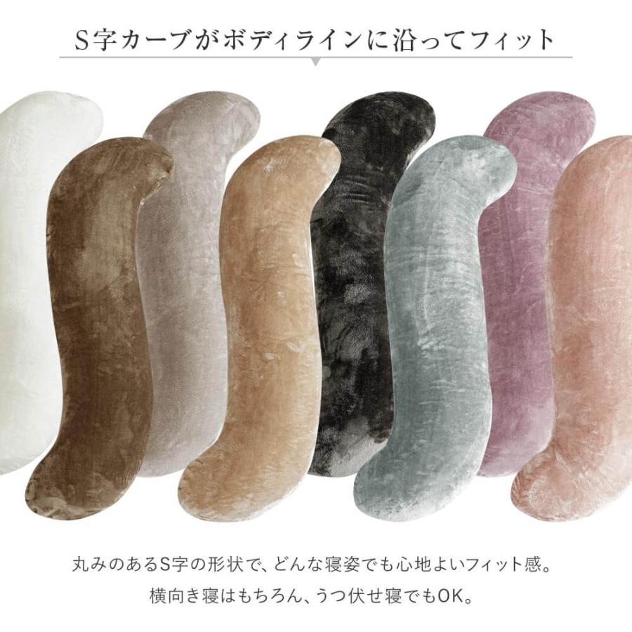 抱き枕 S字 S型 あったか マイクロファイバー とろける ぬくもりタッチの抱き枕 120cm 冬用 暖か 暖かい 洗える マタニティ | ビーナスベッド | 07