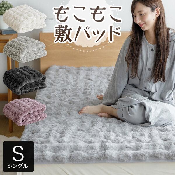 敷きパッド シングル もこもこ敷パッド 100×200cm ふわもこ ふわとろ あったか 冬用 抗菌 防臭 防ダニ 滑り止め付 洗える 敷パッド ベッドパッド | ビーナスベッド