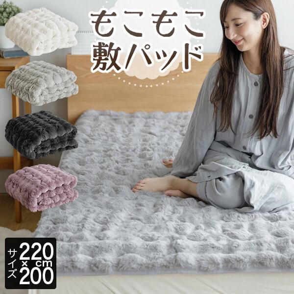 敷きパッド ファミリー220 もこもこ敷パッド 220×200cm ふわもこ ふわとろ あったか 冬用 抗菌 防臭 防ダニ 滑り止め付 洗える ベッドパッド | ビーナスベッド