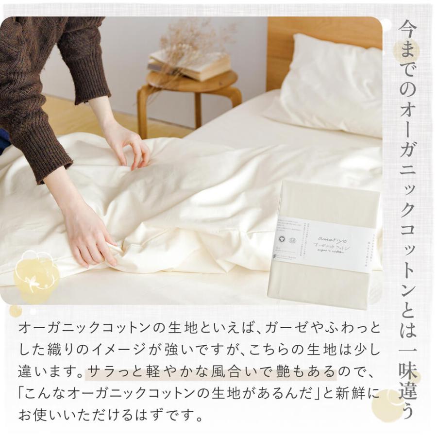 ボックスシーツ セミダブル 綿100% オーガニックコットン amariyo ベッドシーツ マットレスカバー 120×200×35cm 日本製 GOTS認証 | ビーナスベッド | 03