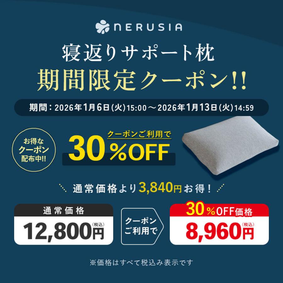 NERUSIA ネルシア 朝までぐっすり 寝返り サポート 枕 寝返りしやすい 高さ調整 高さ調節 硬さ調整 仰向け 横向き 洗える ピロー 無料ギフトラッピング対象 | ビーナスベッド | 01
