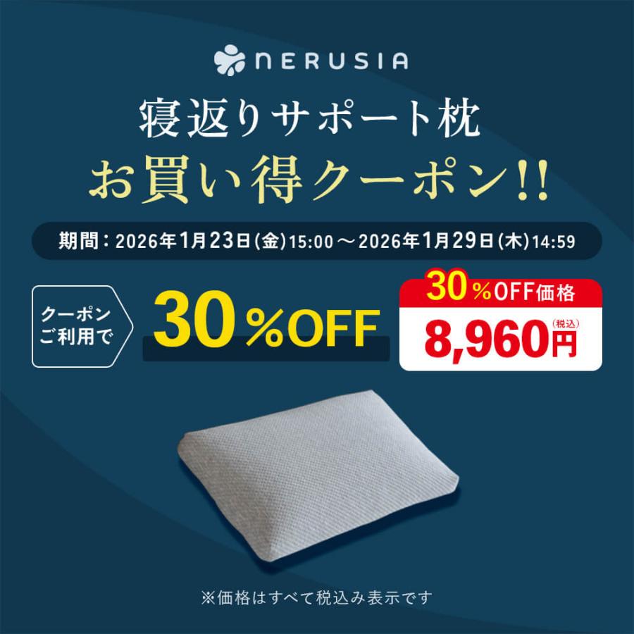 NERUSIA ネルシア 朝までぐっすり 寝返り サポート 枕 寝返りしやすい 高さ調整 高さ調節 硬さ調整 仰向け 横向き 洗える ピロー 無料ギフトラッピング対象 | ビーナスベッド | 01