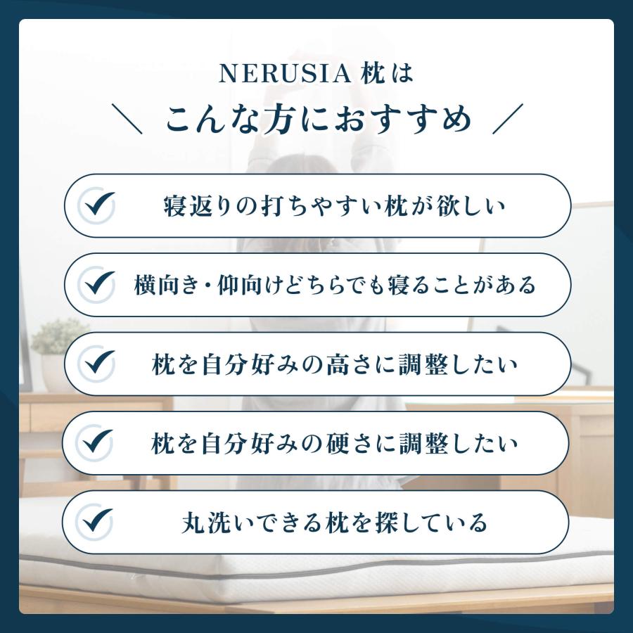 NERUSIA ネルシア 朝までぐっすり 寝返り サポート 枕 寝返りしやすい 高さ調整 高さ調節 硬さ調整 仰向け 横向き 洗える ピロー 無料ギフトラッピング対象 | ビーナスベッド | 07