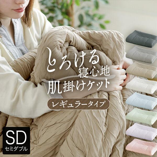レーヨンケット レギュラータイプ セミダブル 160×200cm 肌掛け布団 夏用 ブランケット キルトケット 洗える 夏布団 掛け布団 春 秋 | ビーナスベッド