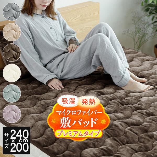敷きパッド ファミリー用 240cm あったか 吸湿発熱 ふわふわ マイクロファイバー プレミアムタイプ 240×200cm ベッドパッド 厚手 | ビーナスベッド