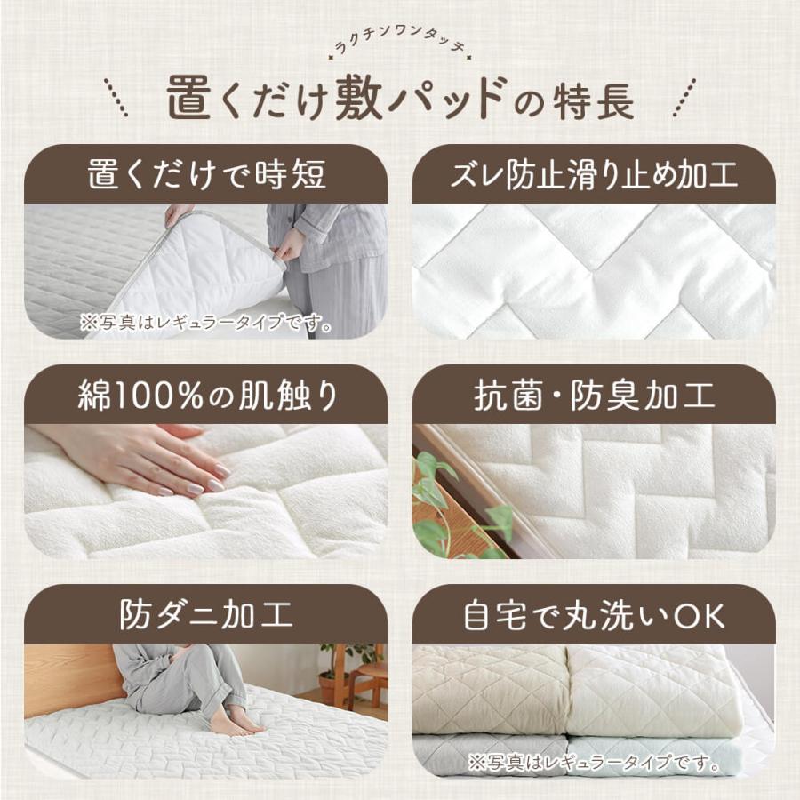 置くだけ 敷きパッド ファミリー220 綿100% 敷パッド プレミアムタイプ 220×200cm ずれ防止 ズレ防止 滑り止め付き ゴムなし 抗菌 防臭 防ダニ オールシーズン | ビーナスベッド | 03