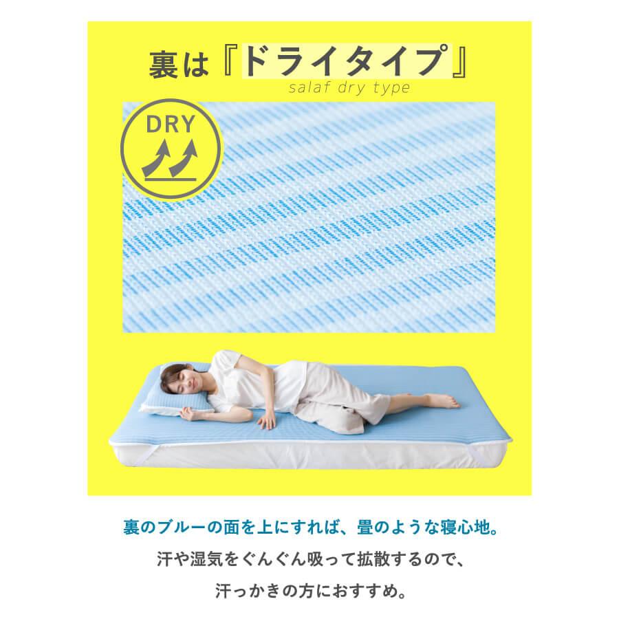 冷感 敷きパッド シングル 夏用 Salaf サラフ クール ＆ ドライパッド 100×205cm 接触冷感 吸水 速乾 消臭 ひんやり 敷パッド ベッドパッド 日本製 |  | 12