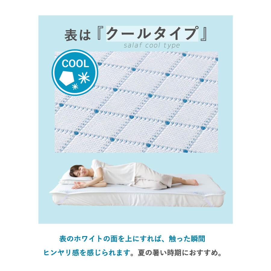 冷感 敷きパッド セミダブル 夏用 Salaf サラフ クール ＆ ドライ