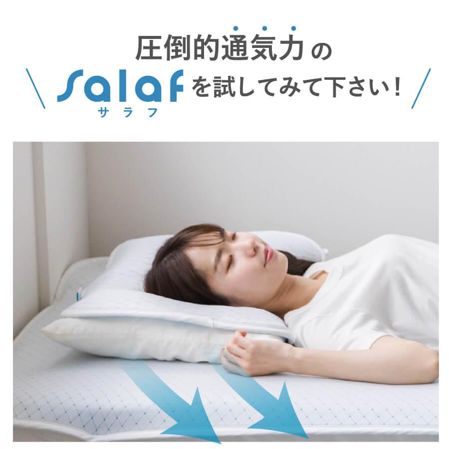 冷感 敷きパッド セミダブル 夏用 Salaf サラフ クール ＆ ドライ