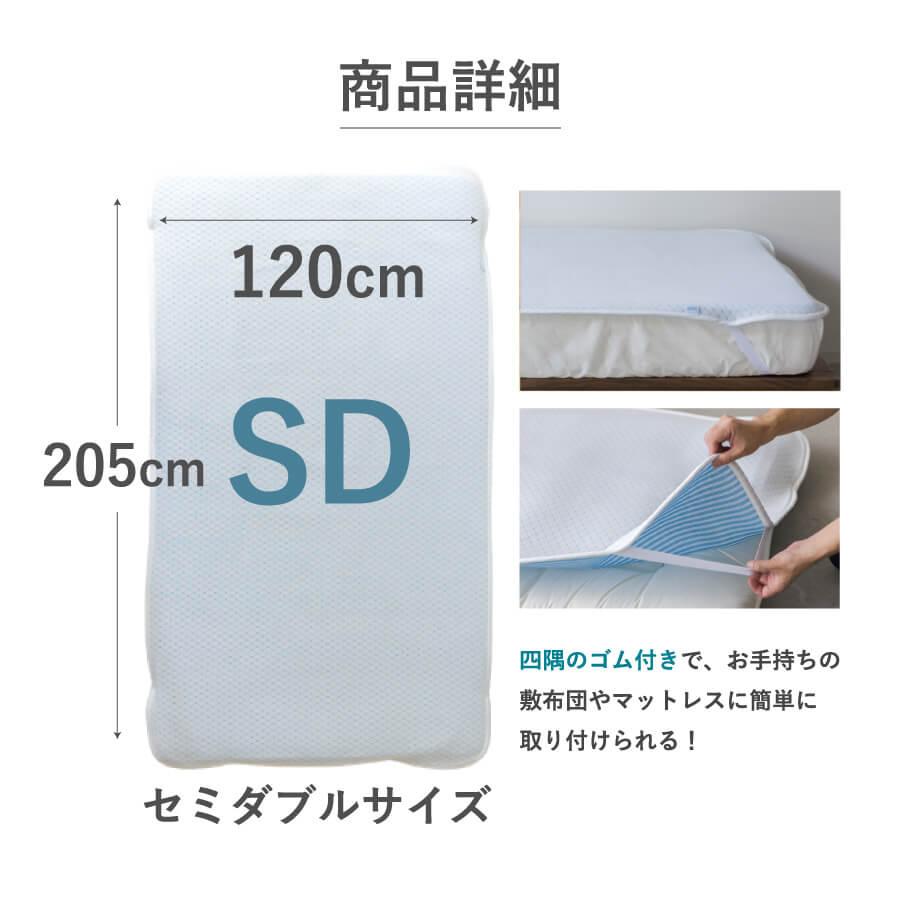 冷感 敷きパッド セミダブル 夏用 Salaf サラフ クール ＆ ドライ