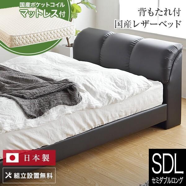 ベッド セミダブルロング レザー 国産ポケットコイルマットレス付 組立