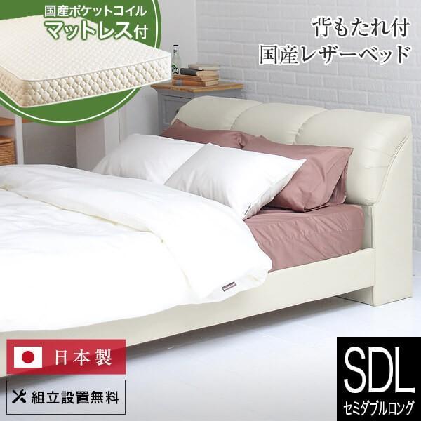 ベッド セミダブルロング レザー 国産ポケットコイルマットレス付 組立設置無料 国産 ナポリ アイボリー クッション 革製 日本製  :ty001-in01504020-mt02-rw00:寝具専門店 ビーナスベッド - 通販 - Yahoo!ショッピング