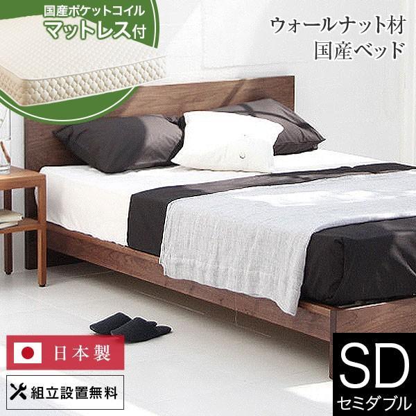 レビューで送料無料 ベッド セミダブル 木製 無垢材 国産ポケットコイルマットレス付 組立設置無料 国産 クルーズ ウォールナット すのこ 日本製 ベット ベッド専門店 ビーナスベッド 通販 Paypayモール 楽天カード分割 Mahalaxmibakers Com
