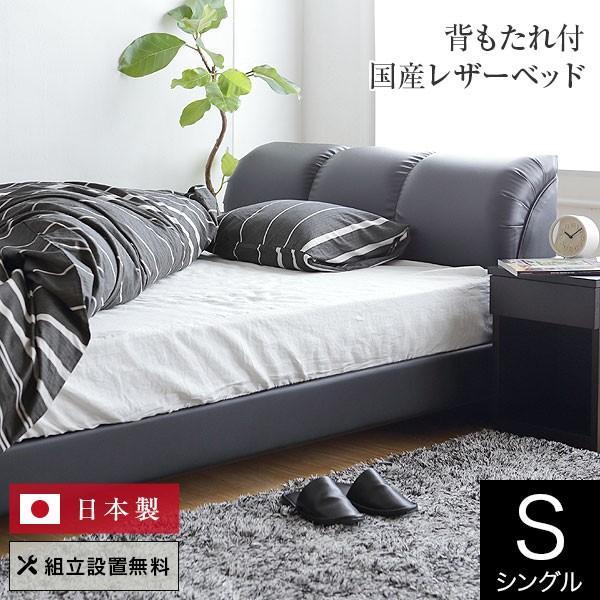 革製シングルベッド ベッド シングル レザー 組立設置無料 国産 ナポリ ブラック すのこ