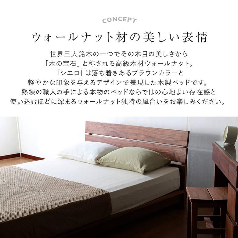 ベッド クイーン 木製 無垢材 組立設置無料 国産 シエロ すのこ