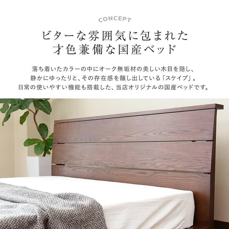 ベッド クイーン 木製 無垢材 国産 コンセント付 USBポート付
