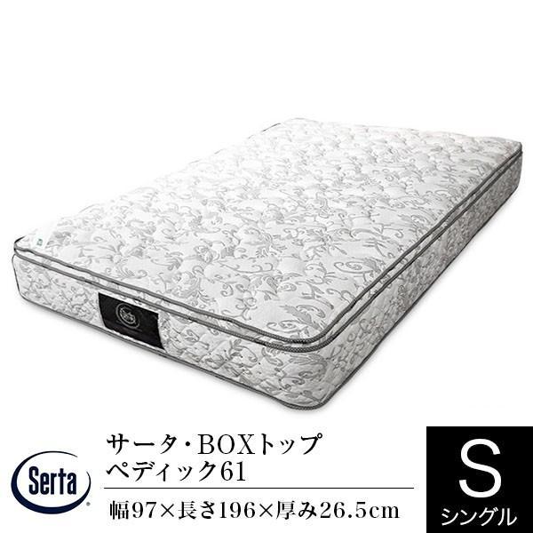 美品】サータ マットレス シングル BOXトップ ペディック62