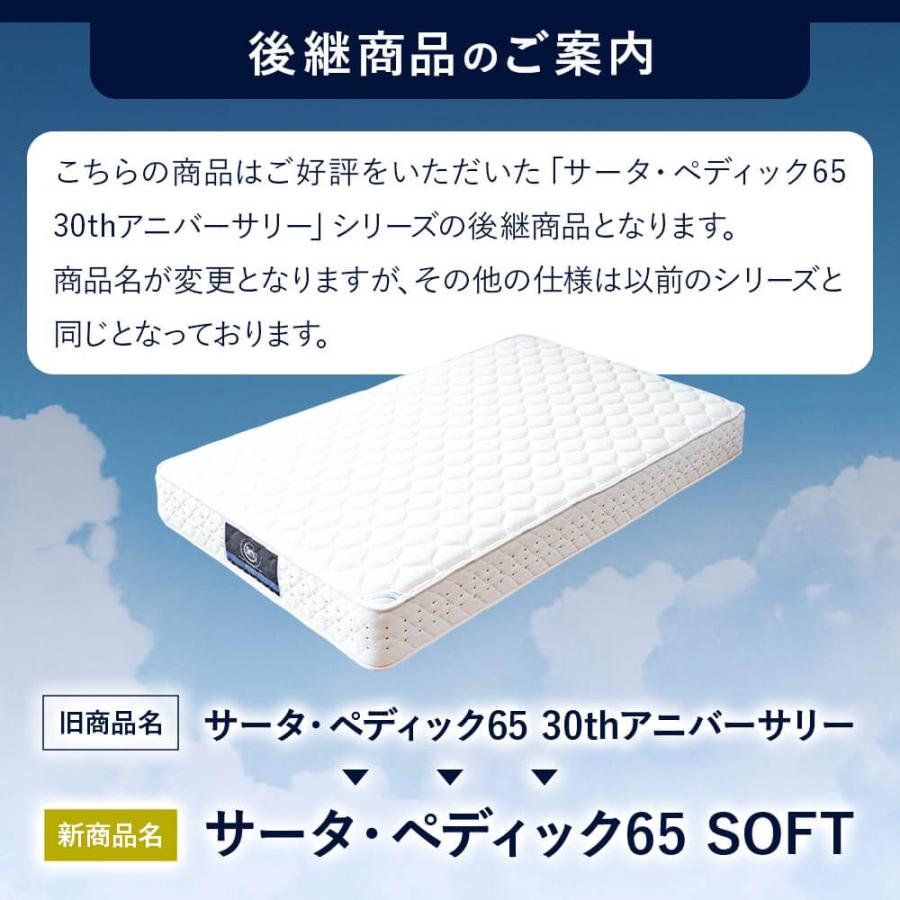 Serta サータ マットレス 正規販売店 セミダブル ペディック65 Serta サータ マットレス 正規販売店 セミダブル ペディック65