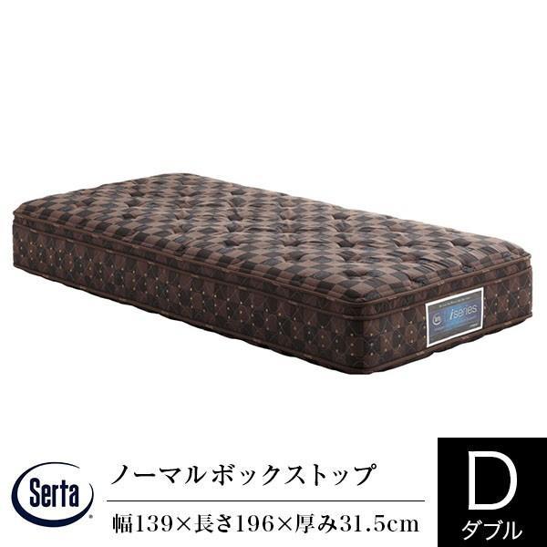 サータ マットレス 正規販売店 ダブル iSeries ノーマルBOXトップ アイ 