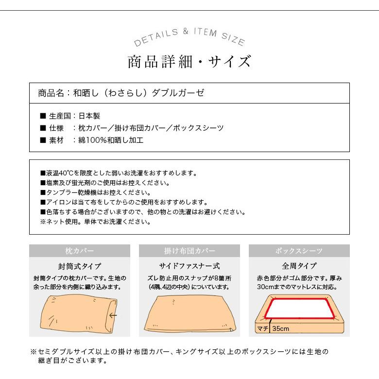 枕カバー 43×63 綿100％ 和晒 ダブルガーゼ 日本製 和晒し わさらし わざらし 2重 ガーゼ ピローカバー｜bed｜14