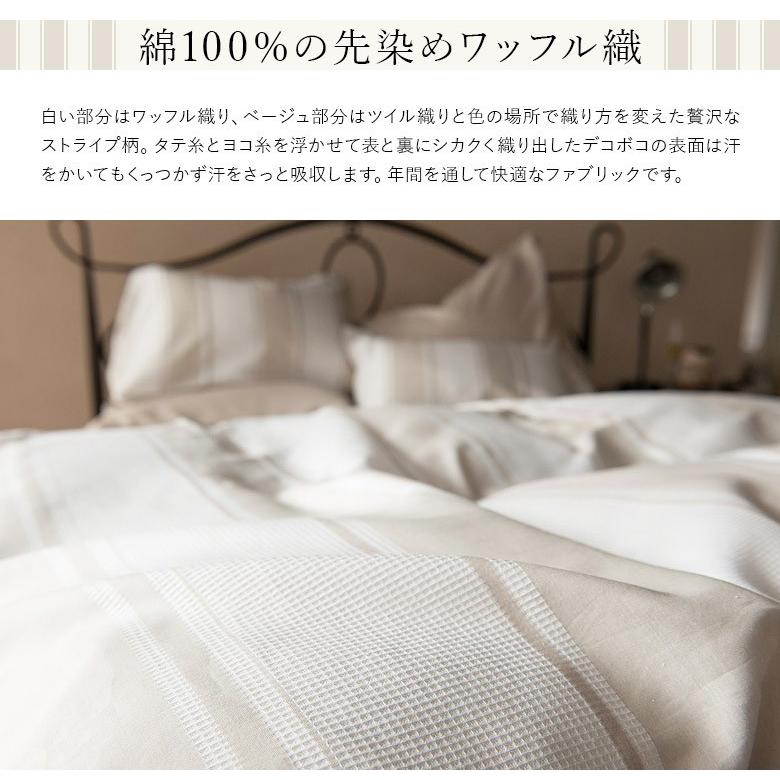 掛け布団カバー(ダブル190×210cm) Chic stripe(シックストライプ