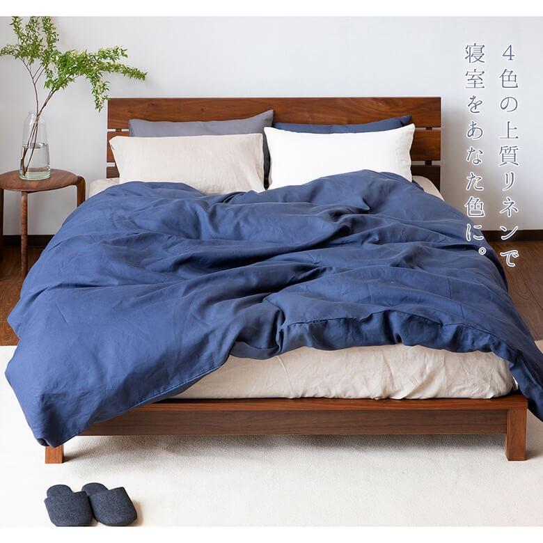 掛け布団カバー クイーン リネン 麻 4色 フレンチリネン100% 日本製 ラシック La.Chic 210×210cm 大判｜bed｜10