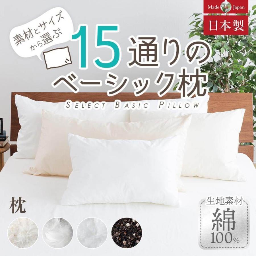 枕 L 50×70 フェザー100％ 綿100％ ベーシック枕 日本製 羽根 生成 ピロー 快眠枕 安眠枕 |  | 01