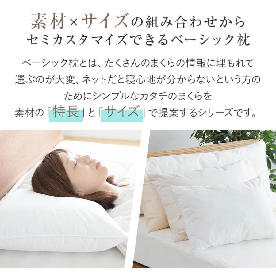 枕 50×60 フェザー100％ 綿100％ ベーシック枕 日本製 特殊サイズ 羽根