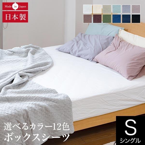 ボックスシーツ シングル 綿100% プレーンコレクション 100×200×25cm 