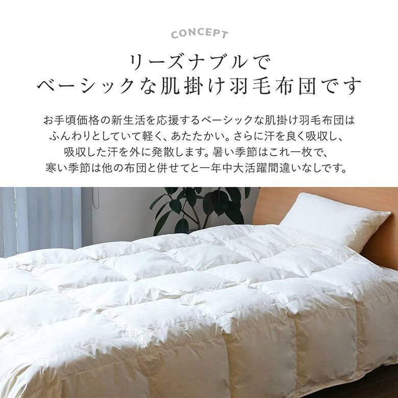 肌掛け羽毛布団 シングル 新生活羽毛布団 薄手 綿100% ダウン 肌掛け羽毛布団 シングル 新生活羽毛布団 薄手 綿100% ダウン