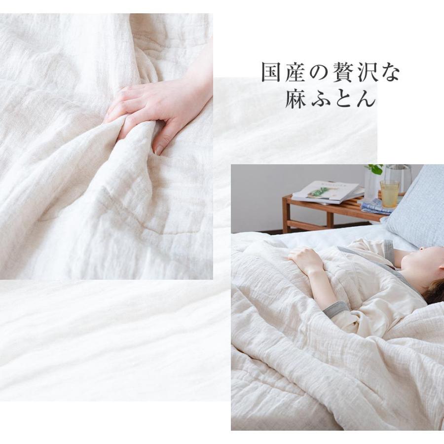 肌掛け布団 ダブル 夏 さらさら麻の夏ふとん 190×210cm 日本製 麻