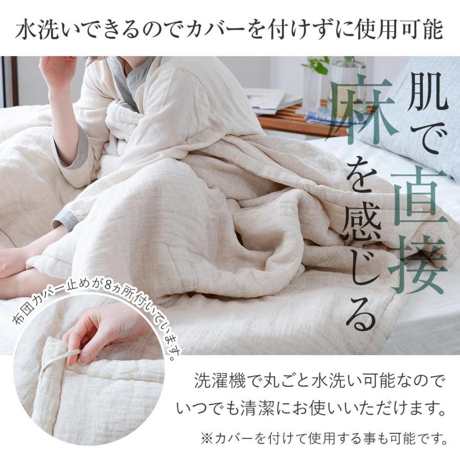 肌掛け布団 ダブル 夏 さらさら麻の夏ふとん 190×210cm 日本製 麻