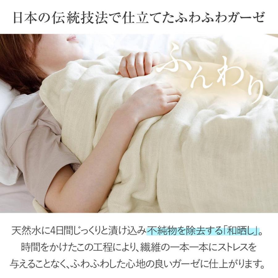 和晒 6重 ガーゼケット シングル 140×200cm 日本製 綿100% わさらし