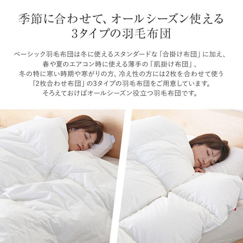 合掛け布団 ベーシック羽毛布団 セミダブル イングランド ホワイト 