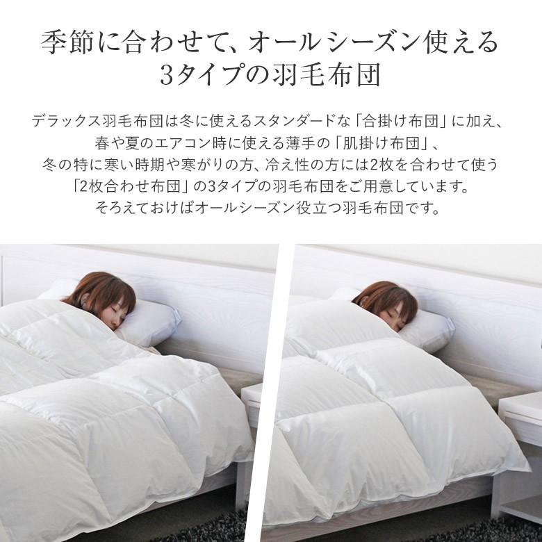 高級羽毛掛け布団 ハンガリー産ホワイトグースダウン使用 夏冬兼用