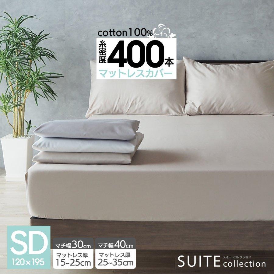 ベッドアンドマットレス マットレスカバー マットカバー ボックス