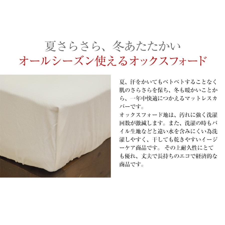 ベッドアンドマットレス マットレスカバー 綿100% オックスフォード
