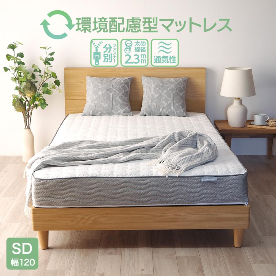 マットレス セミダブル ボンネルコイル スプリング ベッド用 ニット生地 耐久性 En102b2 ベッドアンドマットレス 通販 Paypayモール