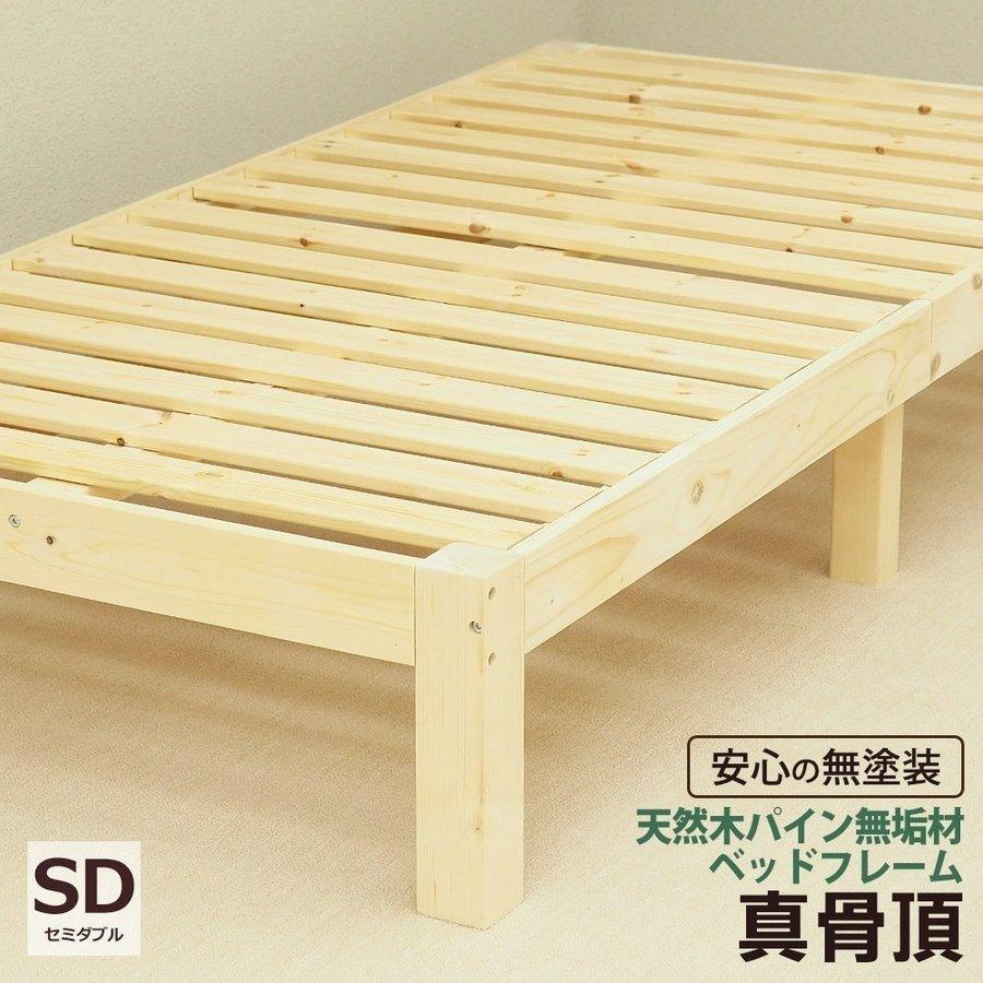 すのこベッド 保障 ベッド セミダブル 真骨頂 木製ベッドフレーム 蔵